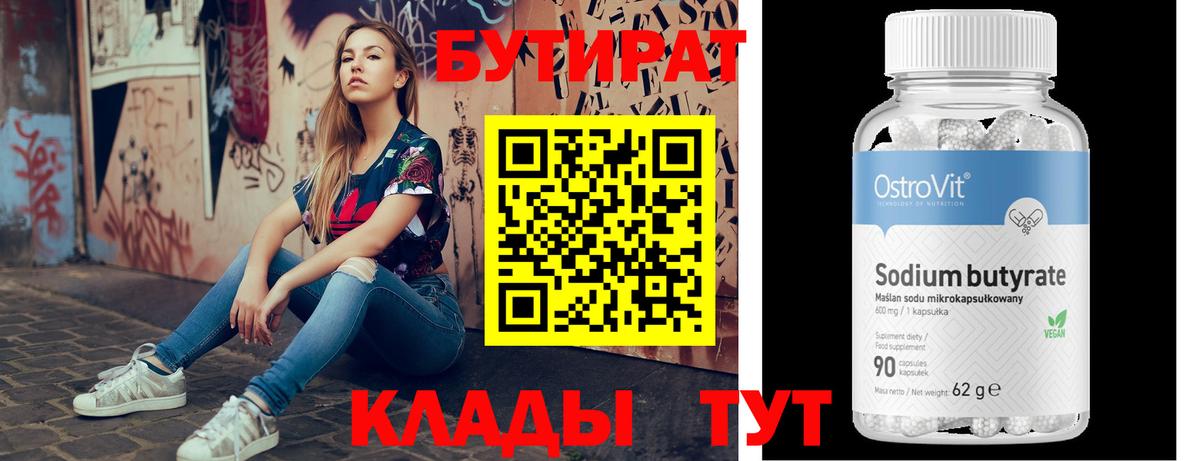 БУТИРАТ BDO  Вход с VPN  Бутират  Камышлов 