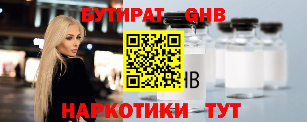 БУТИРАТ жидкий экстази Камышлов