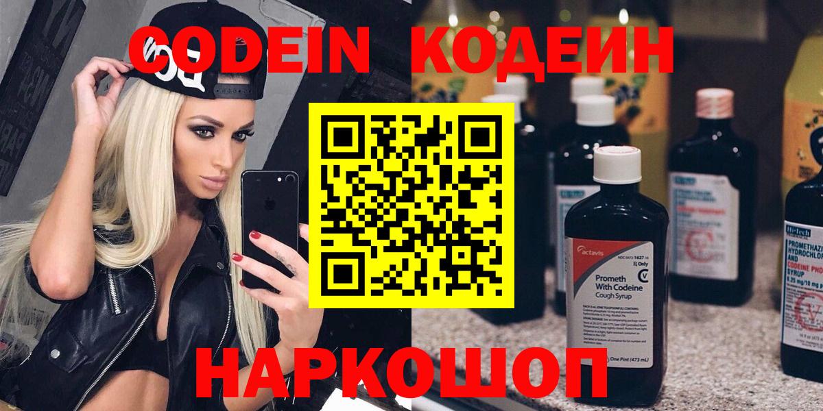 Камышлов  Кодеин напиток Lean (лин)  Codein Purple Drank  Вход с VPN 