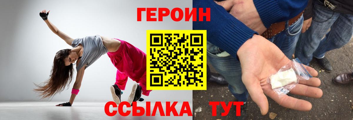 Камышлов  ГЕРОИН  Вход с VPN  Героин герыч 