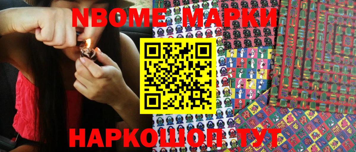 Камышлов  закладка  Марки NBOMe 1,8мг  Вход с VPN  Марки NBOMe 1,8мг 
